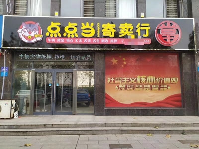 一站式貴重資產(chǎn)變現(xiàn)與托管服務(wù) 黃金珠寶、名包名表、汽車的專業(yè)回收寄賣指南